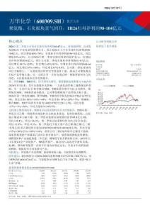 萬華化學(600309)聚氨酯、石化板塊景氣回升，1H26歸母凈利潤98-104億元