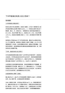 下半年財政還有多少發力空間？