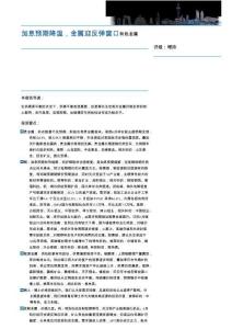 有色金屬行業：加息預期降溫，金屬迎反彈窗口