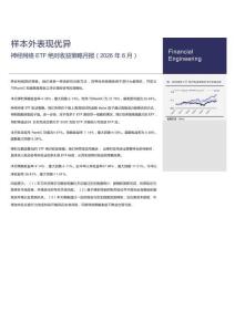 神經網絡ETF絕對收益策略月報(2026年6月)：樣本外表現優異