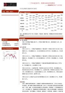 房地產(chǎn)-行業(yè)周報：一二手房成交回升，穩(wěn)樓市政策持續(xù)推進