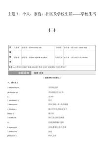 主題3　個人、家庭、社區(qū)及學(xué)校生活——學(xué)校生活(二)