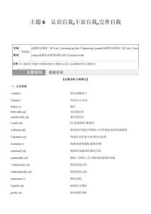 主題6　認(rèn)識(shí)自我豐富自我完善自我