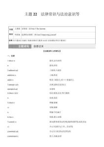 主題22　法律常識與法治意識等