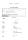 主题27　自然环境、自然遗产保护