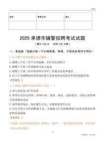 2025承德辅警试题