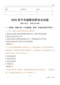 2025恩平輔警試題