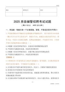 2025房縣輔警試題