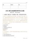 2025惠東輔警試題