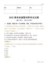 2025惠来辅警试题