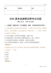 2025惠來輔警試題