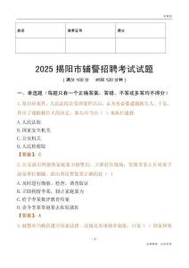 2025揭陽輔警試題