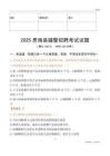 2025思南輔警試題