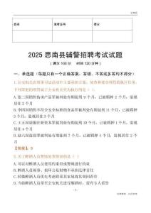 2025思南輔警試題