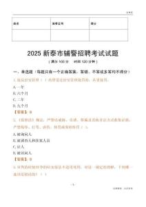 2025新泰輔警試題