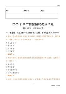 2025新余輔警試題