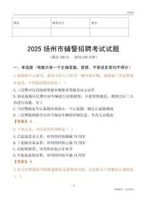 2025揚州輔警試題