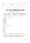 2025招远辅警试题
