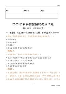 2025柏鄉輔警試題