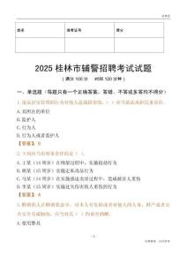 2025桂林輔警試題