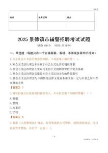 2025景德鎮輔警試題
