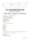 2025枣强辅警试题