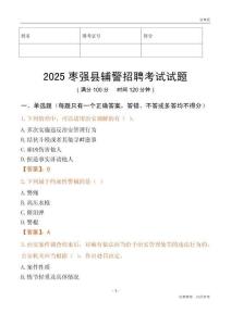 2025棗強輔警試題