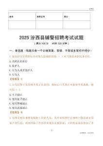 2025汾西辅警试题