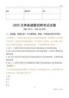 2025漢陰輔警試題