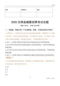 2025漢陰輔警試題