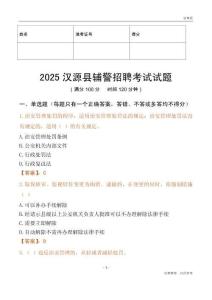 2025漢源輔警試題