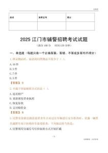 2025江門輔警試題
