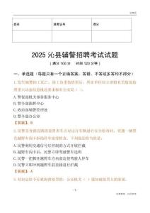 2025沁縣輔警試題