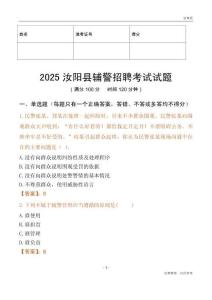 2025汝陽輔警試題