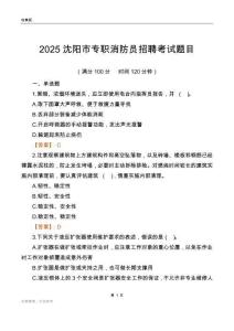 2025沈陽市專職消防員招聘考試題目