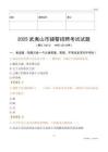 2025武夷山辅警试题