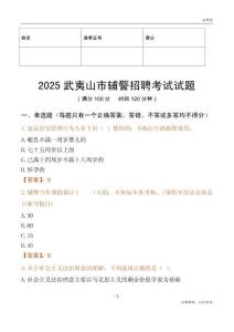 2025武夷山輔警試題
