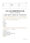 2025永安輔警試題