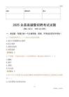 2025永昌輔警試題