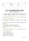 2025永和輔警試題