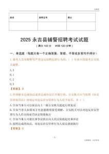 2025永吉輔警試題