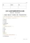 2025永康輔警試題