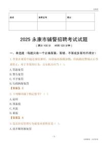 2025永康輔警試題