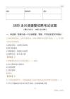 2025永興輔警試題