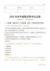 2025沧州辅警试题