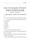 2025河北地质大学华信学院辅导员考试题库