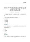 2025河北師范大學輔導員考試題庫