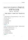 2025河北醫科大學輔導員考試題庫