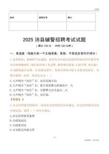 2025沛縣輔警試題