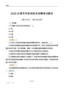 2025沙灣市專職消防員招聘考試題目